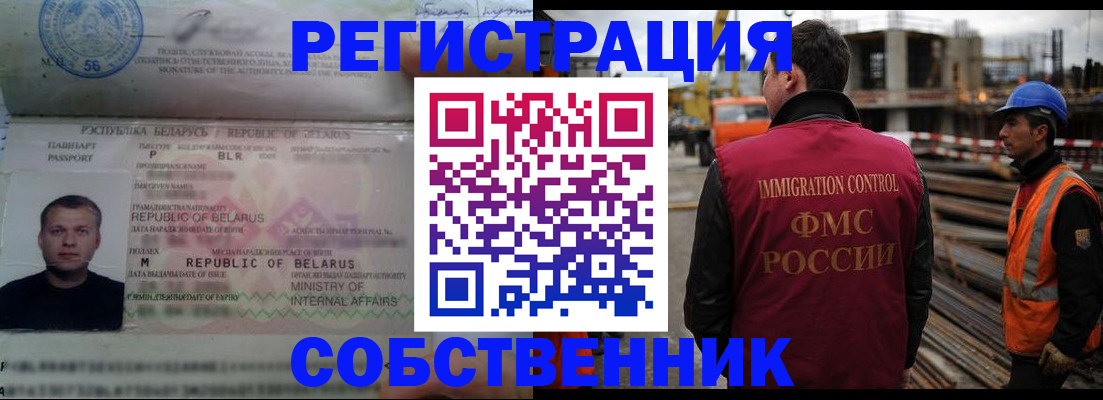 временная регистрация законно в Смоленской области
