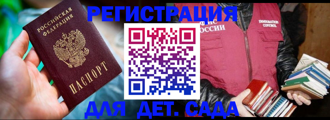регистрация для дет. сада в Смоленской области