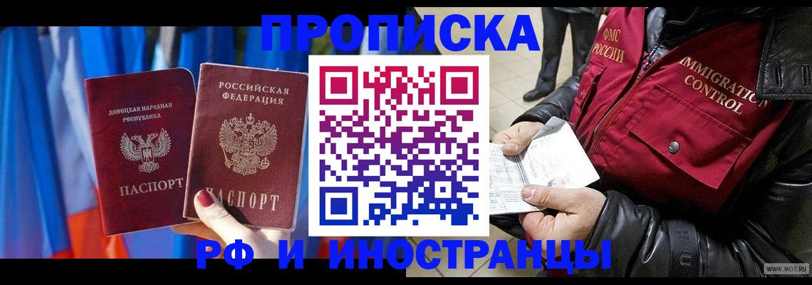 прописка регистрация в Смоленской области