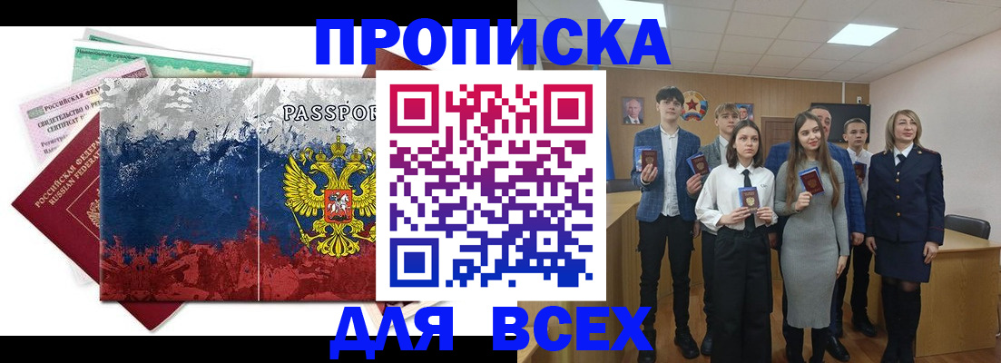 купить прописку в Смоленской области